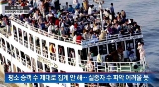 양쯔강 여객선 침몰