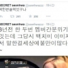 스크릿 불화설 ‘솔솔’…논란의 트위터 글 보니?