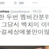 한선화 정하나 대립, ‘시크릿 불화설’ 소속사 입장 들어보니..무슨 일?