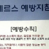 메르스 격리자 하루새 573명 늘어 ‘1천명 넘었다’ 병원 대체 어디? 병원 공개 게시물 논란..유출 경로는?