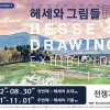 ‘소설 아닌 그림으로 만나는 헤르만 헤세’의 ‘헤세와 그림들’,서울신문 후원