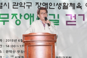 유종필 관악구청장, 장애인생활체육대회 참석