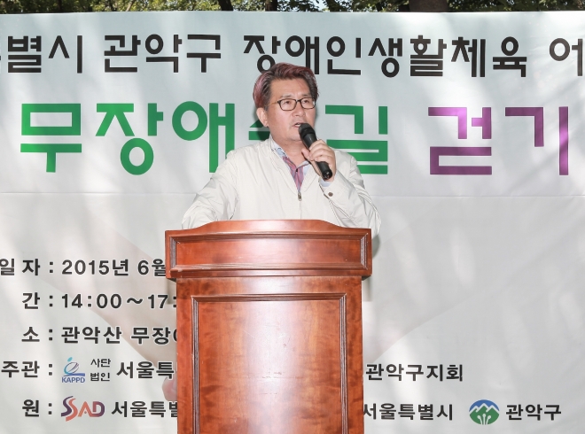 3일 관악구 무장애 숲에서 열린 장애인 걷기대회에서 유종필 관악구청장이 인사를 하고 있다. 관악구 제공