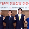진보세력 ‘새 대중적 통합 진보정당’ 건설 선언