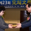 김윤희 시인 공초문학상 수상