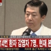 삼성서울병원 기자회견 “메르스 노출인원 893명” 노출 왜 많았나 보니