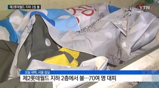 제2롯데월드 지하 2층에 불