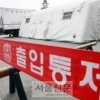 메르스 격리자 3천명 육박 “상태 불안정한 환자 9명” 충격