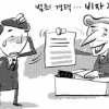 [생각나눔] 본인만 확인 가능한 ‘범죄·수사경력 회보서’… 美 등 외국 대사관에선 당당히 요청하는데