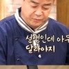 ‘집밥 백선생’ 백종원 만능간장, “진짜 아끼는 비법” 마법의 소스 어떻게 만드나