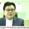 백종원 이사장 “예산고 이사장 2012년 취임” 대박