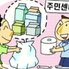 경북 “종이팩 모아오면 화장지 드려요”