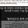 홍대 기말고사 “나만의 교수법”이라며 前대통령 조롱