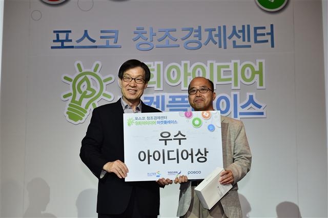 지난 11일 포스코센터에서 열린 아이디어 마켓플레이스 행사에서 권오준(왼쪽) 포스코 회장이 우수 아이디어상에 선정된 벤처기업에 시상을 하는 모습.  포스코 제공