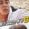 쓰리 썸머 나잇 손호준, “3일간 일탈? 클럽 가고 싶어” 휴가는 만재도로? 이유 경악