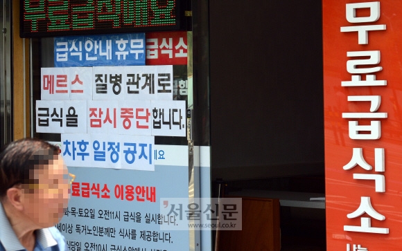 16일 오후 서울 종로 4가 저소득층 노인을 위한 무료급식 시설 천사급식소에 급식 중단 안내문이 부착되어 있다. 메르스 확산 방지를 위해 지난 10일부터 급식시설을 운영하지 않고 있다.  강성남 선임기자 snk@seoul.co.kr