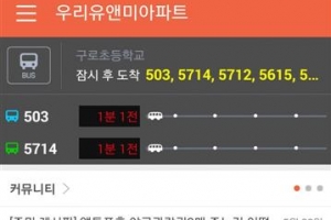 20% 였던 주민 투표율이 60%로! 구로 공동주택 모바일 앱 효과 톡톡