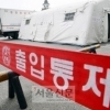 부산 메르스 확진환자 접촉 54명 검사 ‘모두 음성’