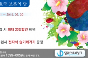 딜라이트 보청기, 호국보훈의 달 이벤트 진행…최대 20% 가격 할인 제공