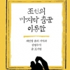 전설이 된 춤사위 종이 위에 옮기다