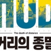 ‘허브 국가’ 둘러싼 소리 없는 세계 전쟁