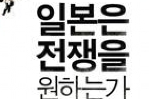 ‘헌법 9조’ 무력화… 아베의 속셈 파헤치다