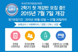 유비온 원격평생교육원, 학점은행제 2학기 개강맞이 이벤트