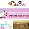국내 첫 반려동물 포털 ‘노트펫’ 오픈… “올바른 반려동물 문화 만들 것”