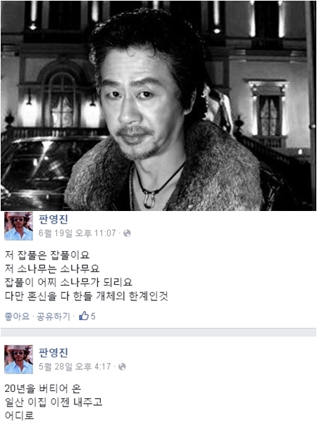 배우 판영진 사망, “집 내주고 이제 어디로...” 안타까운 마지막 글