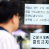 “메르스 공포...언제나 끝나나...”
