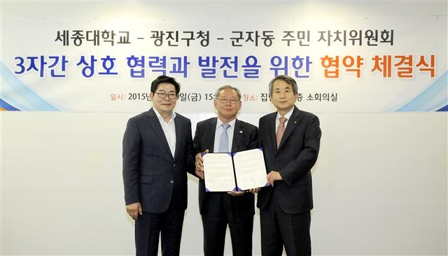 지난 19일 세종대 총장실에서 열린 세종대와 지역 주민 간의 상호 협력 협약식에서 김기동(왼쪽) 광진구청장과 서덕일(가운데) 주민자치위 대표, 신구 세종대 총장이 기념 촬영을 하고 있다. 광진구 제공