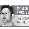 고개 숙인 이재용… ‘책임지는 삼성 사령탑’ 각인