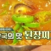 백종원 된장찌개 된장베이스 만드는 법 “우리집만의 노하우”