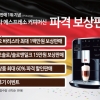 밀리타 에스프레소 커피머신 2년 연속 판매 1위 기념 보상판매 실시