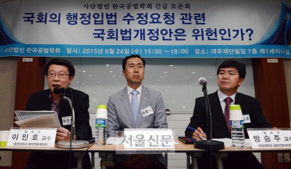 한국공법학회가 24일 서울 중구 대우재단빌딩에서 연 ‘국회의 행정입법 수정요청 관련 국회법 개정안은 위헌인가’라는 주제의 토론회에서 참석자들이 주제발표를 하고 있다. 왼쪽부터 위헌론을 주장한 이인호 중앙대 교수, 사회를 맡은 이동식 경북대 교수, 합헌론을 내세운 방승주 한양대 교수. 이종원 선임기자 jongwon@seoul.co.kr