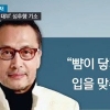 도신우 성추행 벌금형, 여직원 호텔서 강제로 입맞춤 “이탈리아식 인사법” 행동 보니 ‘충격’