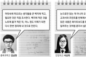 “나는 이렇게 공부한다” 공부의 신 3인 자기주도학습법