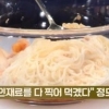 백종원 잔치국수 비법 전수 “육수보다 양념장이 중요”