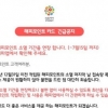 해피포인트 소멸? 다시 연장 “언제까지?”