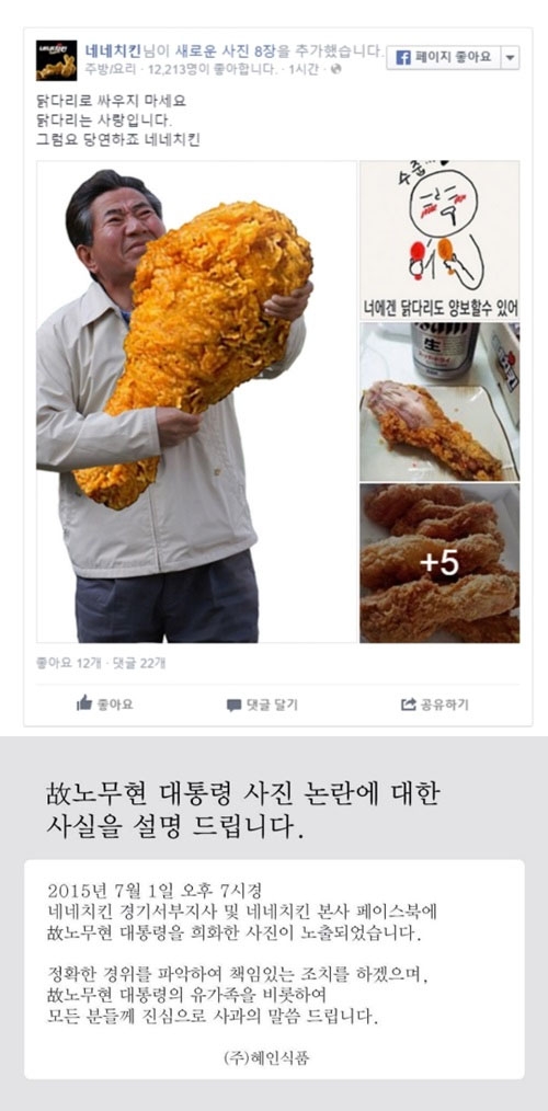 네네치킨 불매운동