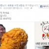 네네치킨 불매운동 “故 노무현 전 대통령 사진 합성” 실제로 보니 ‘경악’