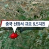 중국 신장서 6.5 지진, 피산현 전체 인구 보니 24만 9천여명..사망자 보니 최소 2명