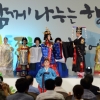 협동조합박람회 개막 축하 ‘궁중예복 패션쇼’