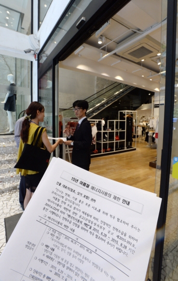 “냉방할 땐 문 닫기 잊지 마세요”