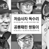 그대 앞에만 서면 나는 왜 작아지는가… KBO리그 물고 물리는 천적관계