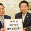 [포토] 새정치민주연합, ‘박근혜법’ 제출