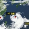 태풍 9호 10호 11호 연이어 북상…제주 영향권 들어 흐리고 비