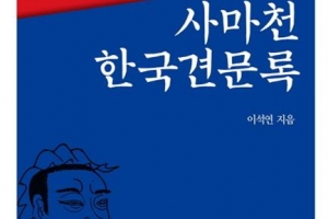 ‘사기’로 들여다본  한국 사회의 자화상