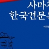 ‘사기’로 들여다본 한국 사회의 자화상