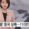 태풍 ‘찬홈’에 中 주민 110만 명 대피…피해 상황 어땠나?